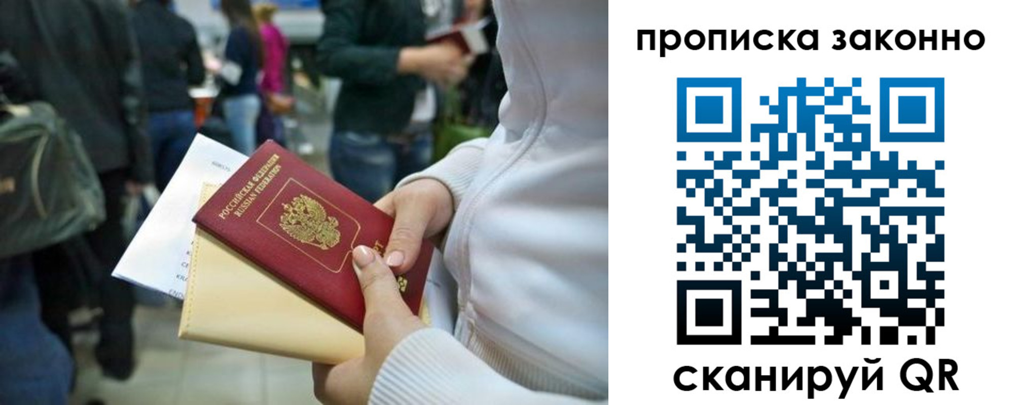 прописка в Соль-Илецке