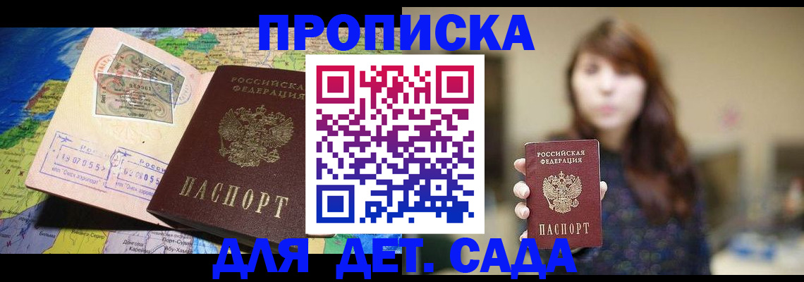 прописка гарантия в Соль-Илецке