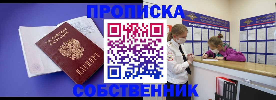 прописка в Соль-Илецке