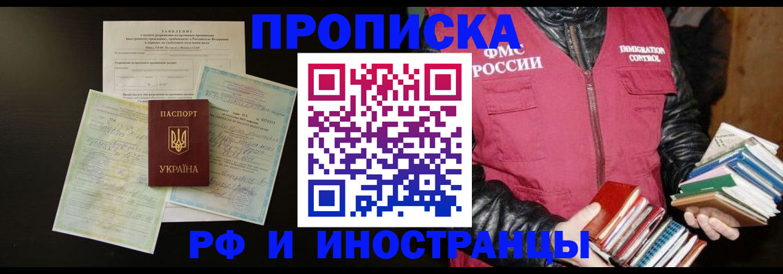 временная прописка в Соль-Илецке