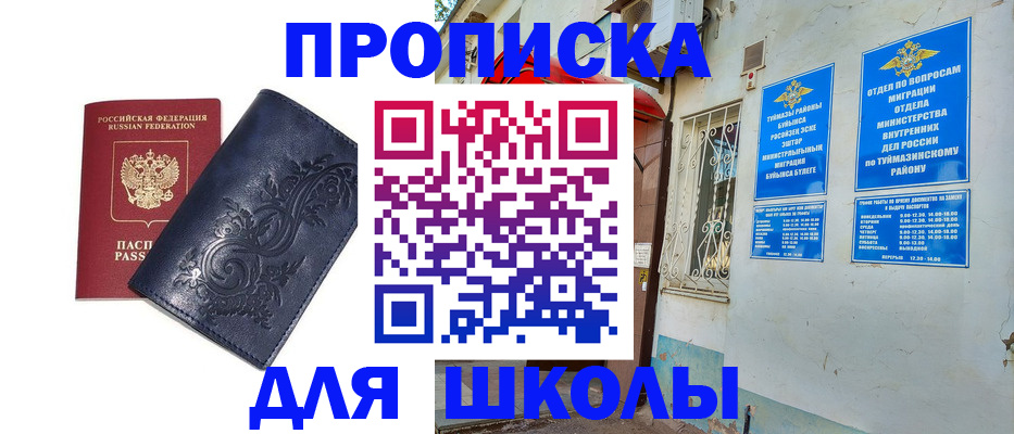 миграционный учет в Соль-Илецке