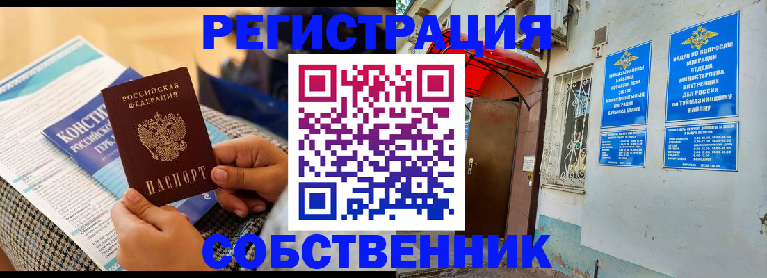регистрация в Соль-Илецке